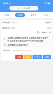 配送管理端 screenshot 4