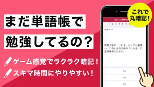 古文の王様 - 高校の古文・漢文の単語を暗記できる勉強アプリ screenshot 1