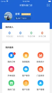 好慧车服门店 screenshot 3