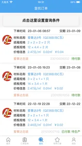 爱事达包装 screenshot 2