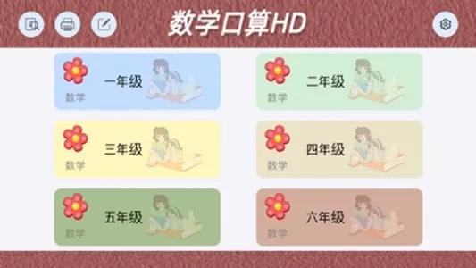 数学口算HD - 数学启蒙思维逻辑游戏训练 screenshot 0