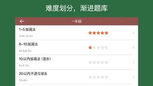 数学口算HD - 数学启蒙思维逻辑游戏训练 screenshot 1