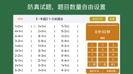 数学口算HD - 数学启蒙思维逻辑游戏训练 screenshot 2