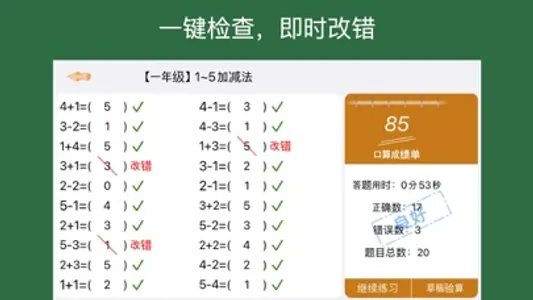 数学口算HD - 数学启蒙思维逻辑游戏训练 screenshot 3