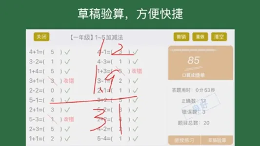数学口算HD - 数学启蒙思维逻辑游戏训练 screenshot 4