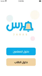 Jaras - جرس screenshot 0