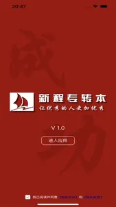 新程网校 screenshot 0