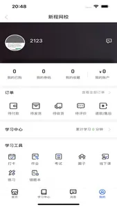 新程网校 screenshot 4