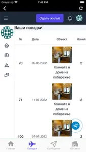 Гостевик screenshot 2