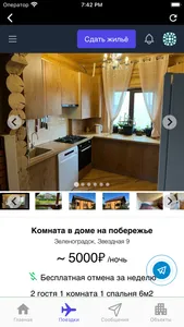 Гостевик screenshot 5