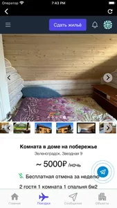 Гостевик screenshot 7