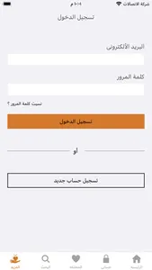 مشاريع البيت screenshot 1