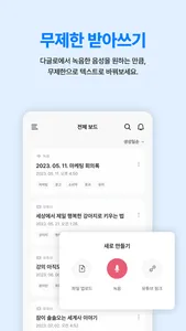 daglo - 모든 음성을 다 글로 screenshot 1