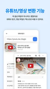 daglo - 모든 음성을 다 글로 screenshot 2