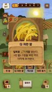 수확의 정석 : 덱 빌딩 농장 경영 카드게임 screenshot 7