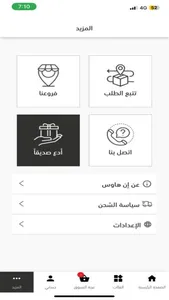 إن هاوس screenshot 3