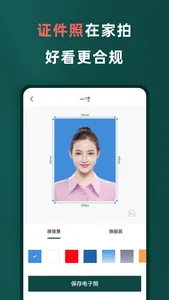 乐其爱相馆-证件照在家拍 screenshot 0