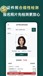 乐其爱相馆-证件照在家拍 screenshot 1