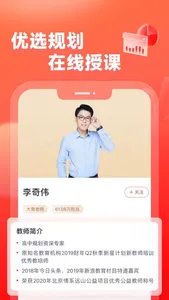 高途高中规划 screenshot 2