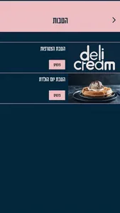 דלי קרים , Deli Cream screenshot 0