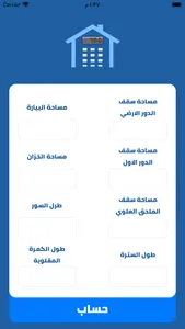 كلفة العظم screenshot 0