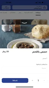 Fatteh w Snobar | فته و صنوبر screenshot 3