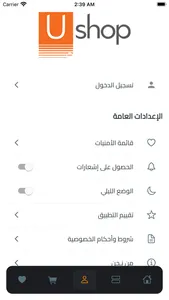 يوشوب | Ushop screenshot 0