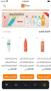 يوشوب | Ushop screenshot 1