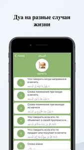 Ду'а всегда со мной screenshot 5