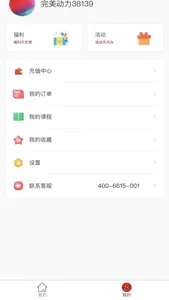 完美动力在线教育-学习平台 screenshot 2