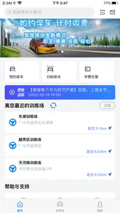 智邦学车 screenshot 0