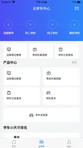 智邦学车 screenshot 1