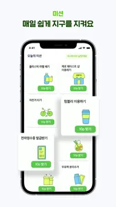 지미 - 일상에서 시작하는 지구 지킴이 screenshot 2