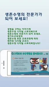 생존수영 디지털 스토리북 screenshot 4