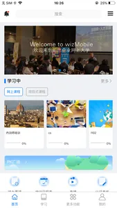 Wethink-汇思移动学习 screenshot 0