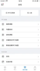 Wethink-汇思移动学习 screenshot 1