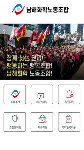 남해화학노동조합 screenshot 1