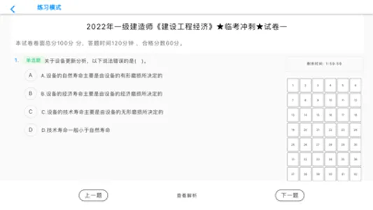 一级建造师考试助手2023最新题库-沐沐一建 screenshot 2