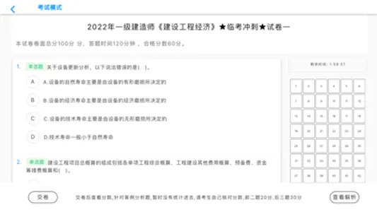 一级建造师考试助手2023最新题库-沐沐一建 screenshot 3