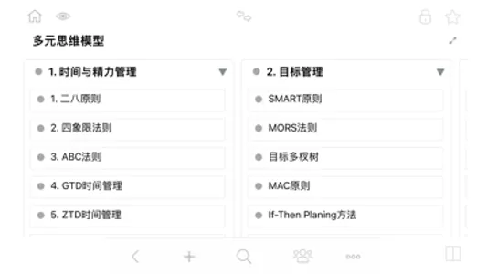 iThinkAir - 大纲笔记、思维导图、多维表格 screenshot 4