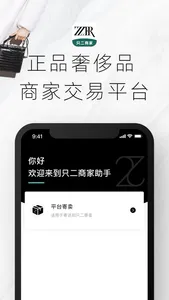 只二商家 screenshot 1