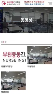 부천중동간호학원 bnacademy screenshot 1