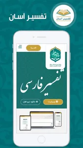 تفسیر آسان قرآن - فارسی screenshot 0