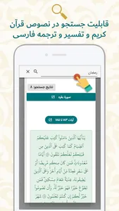 تفسیر آسان قرآن - فارسی screenshot 4