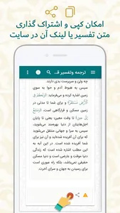 تفسیر آسان قرآن - فارسی screenshot 5