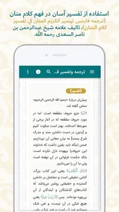 تفسیر آسان قرآن - فارسی screenshot 7