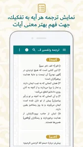 تفسیر آسان قرآن - فارسی screenshot 8