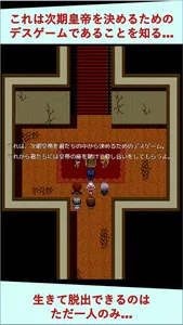 皇帝ガウスのデスゲーム screenshot 3