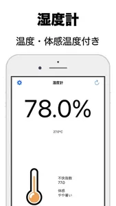 湿度計++ screenshot 0