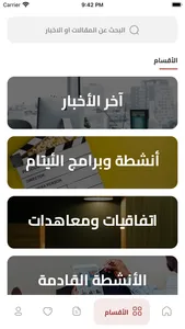 Al Sanabel screenshot 2